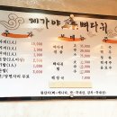 제가야뼈다귀