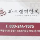 경희향한의원 이미지