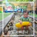 송화로19번길 3 | 청도 카페쿠시 온수풀 계곡 수영장 카페 19번 평상 자리추천