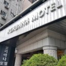 코리아나모텔 이미지