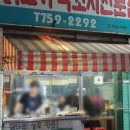 굿닭 - 은평구 불광로 50-15 | 굿닭