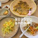 농부손수제비 | 화성 율암온천 맛집 농부 손수제비 들깨수제비, 바지락수제비