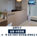 삼화수한의원 이미지