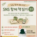 「SNS함께 책 읽기」 2기 엔디엔뉴스