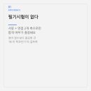 이화여자대학교 임상바이오헬스대학원 합격 후기, 직장 다니면서 준비한 현실적인 이야기