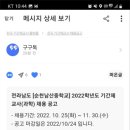 순천 남산중학교