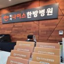 미사나이스한방병원 이미지