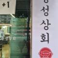 용성상회 네이버블로그