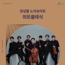 9월 브런치 콘서트 2024 안동 글로벌 영아티스트 콘서트 이미지