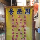 백반기행 제비추리 광진구 특수부위 소고깃집 사시미, 생고기, 등골 광진구 자양동 용문집 이미지