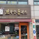 브라운 돈가스 이미지