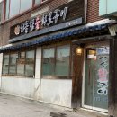 하늘참숯화로구이 이미지