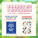 철길풍선 | 전주 팔복예술공장 이팝나무 철길 축제 아이랑 방문 후기(주차장, 체험, 먹거리)