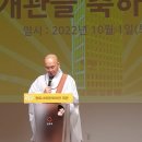 ＜부대 열중 쉬어＞＜법륜스님의 정토사회문화회관 개관식＞(2022.10.01) 이미지