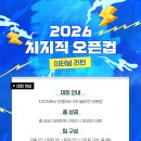 [치지직 오픈컵🏆이터널 리턴] 리그 공지 및 참여 스트리머 안내 이미지
