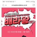 베스킨라빈스 베라왕 레디팩1+1~8.11 이미지