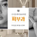 황금피부과의원 | 상현동피부과 필러 보톡스 티 안 나게 예뻐지는 방법은