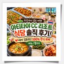 [치앙마이 골프 여행] 아티타야 CC 리조트 식당 솔직 후기! 매끼 감동적인 100% 한식 뷔페 (메뉴/퀄리티)