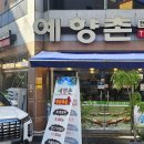 전라도광주현지인맛집 예향촌 후기