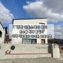 용문농협하나로마트(용문점) | 양평 이웃스테이 후기｜온수풀 독채 풀빌라, 시댁 식구들과 다녀온 가족여행