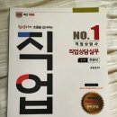 직업상담사 2급 필기 (2과목 - 직업심리학) 네이버블로그