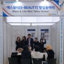 에스뷰티(S BEAUTY)