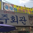 진주회관 이미지