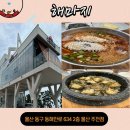 주전초등학교 | 울산 주전맛집 해마지 후기