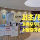 서울엘치과의원 이미지