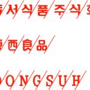 동서전자 이미지