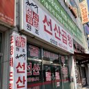 [구미] 선산곱창 4지점 가보고 정착한 맛집 ‘선산곱창 상모점’ 내돈내산 후기