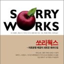 " Sorry Works " 이미지