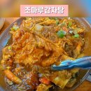 조마루감자탕 | [인천서구] 간장뼈찜인데 왜 매콤해? 벨트 풀고 먹은 조마루감자탕 솔직 후기