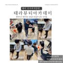 태라뷰티아카데미미용학원