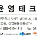 윤영테크 이미지