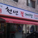 천년게장 이미지