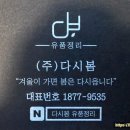 주식회사 다시봄
