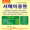 서해이용원 - 서산시 취평2길 48 | 서해이용원