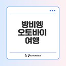 청명주유소 | 방비엥오토바이렌트로 즐기는 방비엥여행의 모든 것