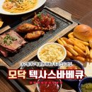 대구랩서비스 | 대구 동대구역 맛집 모닥 텍사스바베큐 동대구점 훈연 바베큐 파스타 후기 데이트코스 추천