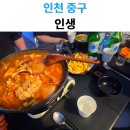 인생포장마차 | [영종도 술집] 하늘도시 감성 포장마차 '인생' 안주 메뉴 및 솔직 후기