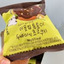 씨유(CU) 압구정CGV점 | 이웃집통통이 두바이식 쿠키 cu씨유 입고 구매 성공, 트리투바초콜릿 비교 후기