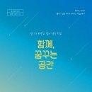 2018, 2019 행복감성 NEW SPACE 사업’백서 발간 이미지