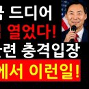속보! 지금 드디어 모스탄 입 열었다! 안동댐 관련 충격입장 지금 韓에서 이런일! 이미지