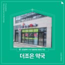 더조은약국 이미지