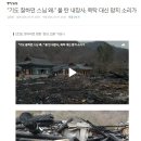 불탄 내장사 (대웅전 완전 소실) 이미지