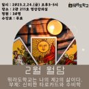 [뭐라도학교] 월담 2월 이미지