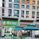 마실커피 이미지