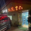 초가집생생오리
