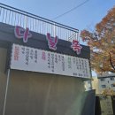 용인 수지구 고기동 찐 로컬분들만 다니는 백반맛집 &#34;다닐목&#34; 솔직 후기